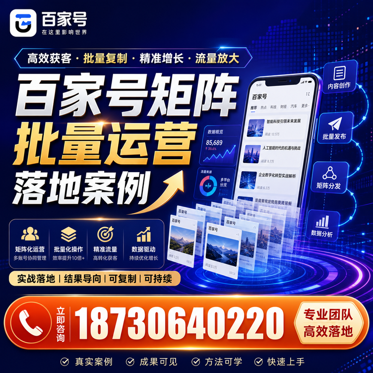 乐山百家号百账号矩阵自动化批量发布落地成功