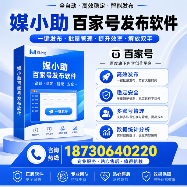 乐山百家号批量发布软件