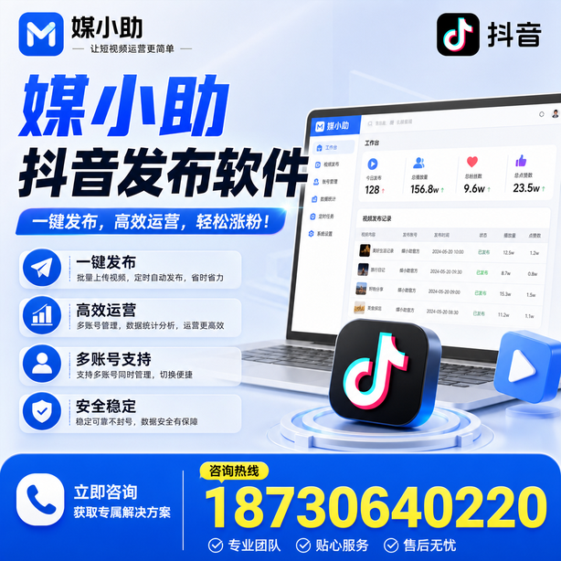 乐山媒小助抖音快手批量发布软件