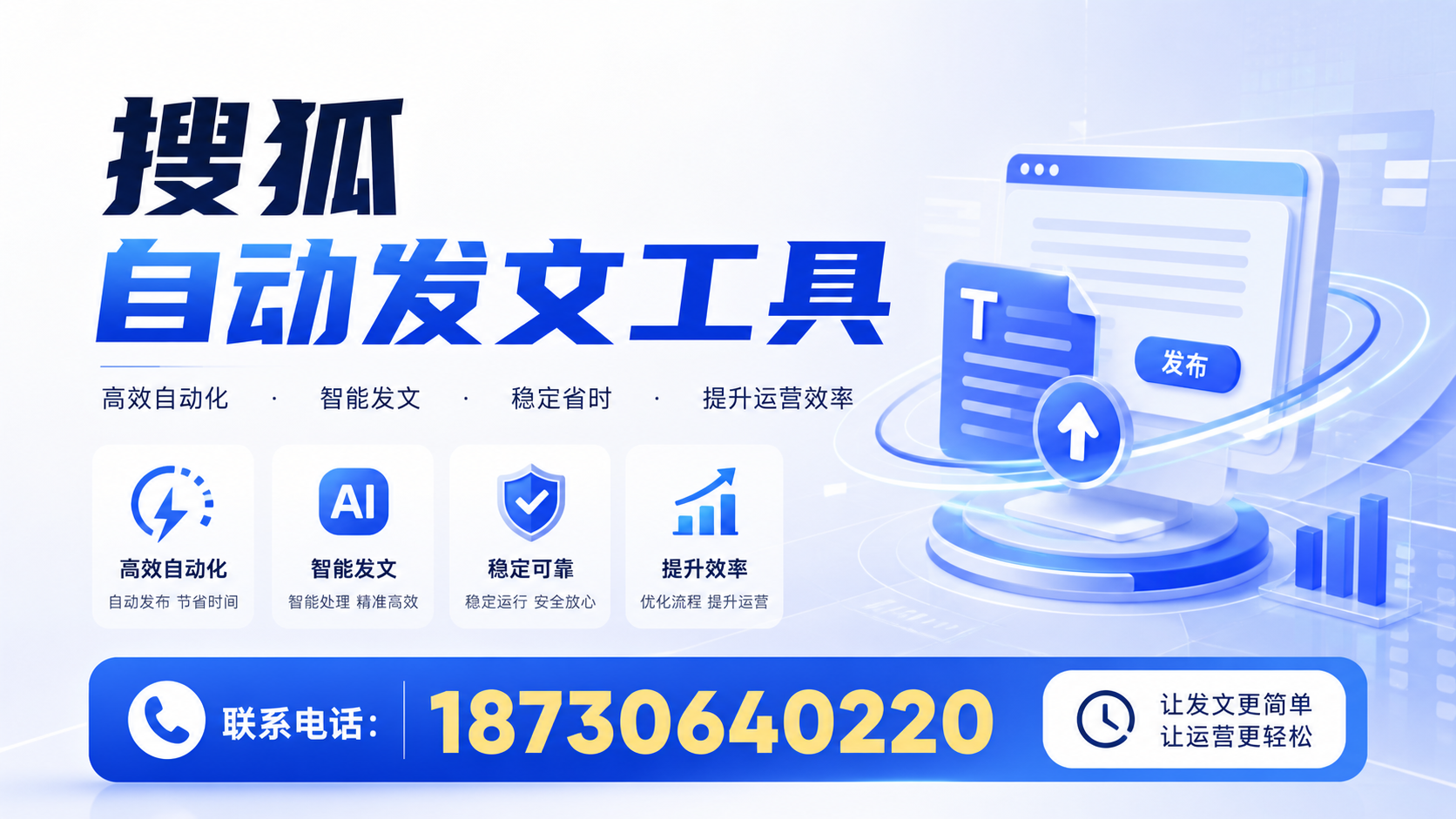 了解搜狐自动发文工具的基本功能，助力乐山企业发展