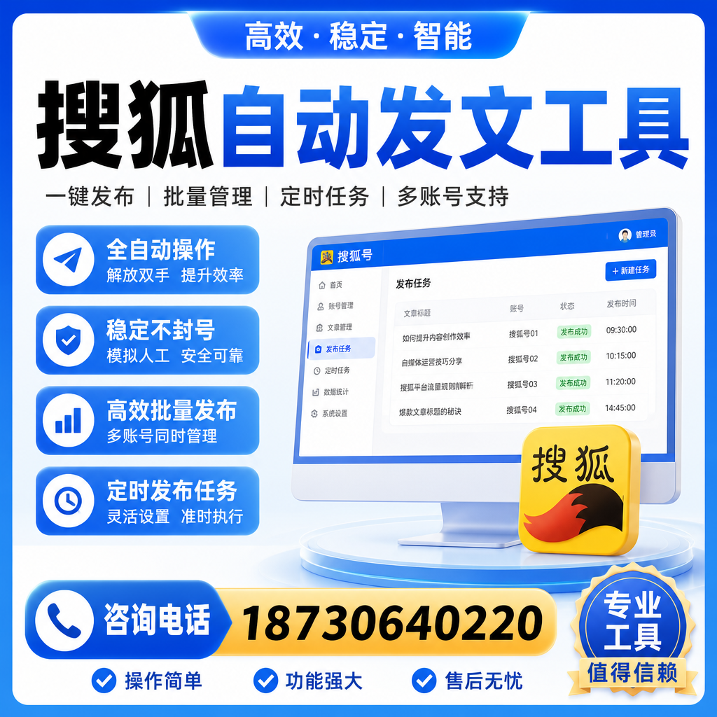 搜狐自动发文工具与其他工具对比：哪种更适合乐山企业？