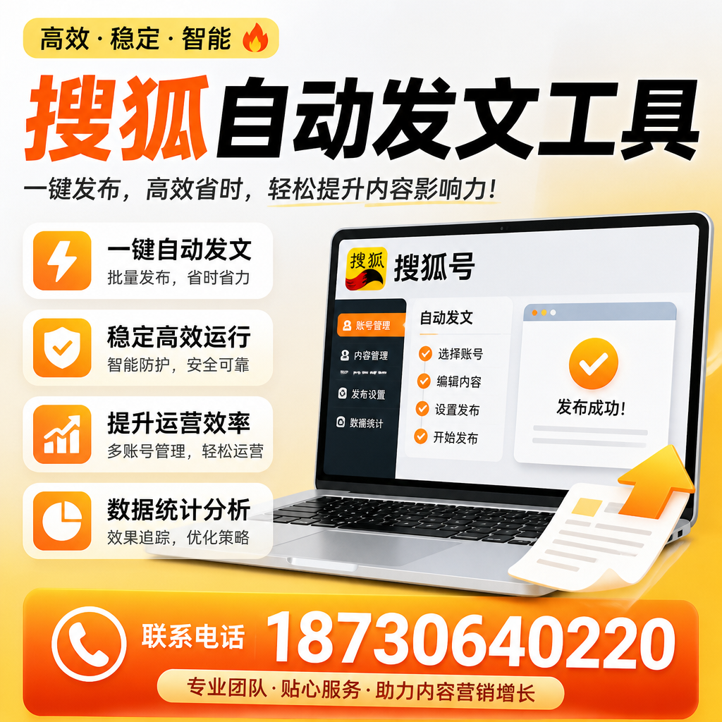 搜狐自动发文工具与其他工具对比:哪种更适合乐山企业?