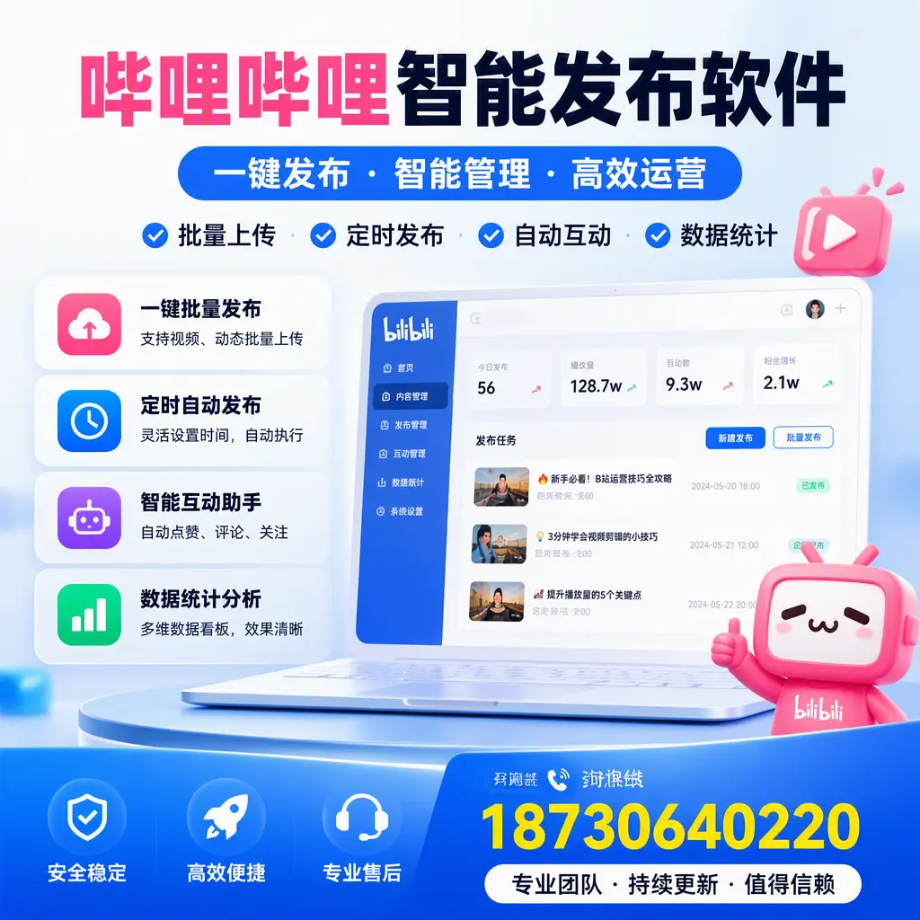 哔哩哔哩智能发布软件与竞争产品对比:在 乐山 的选择