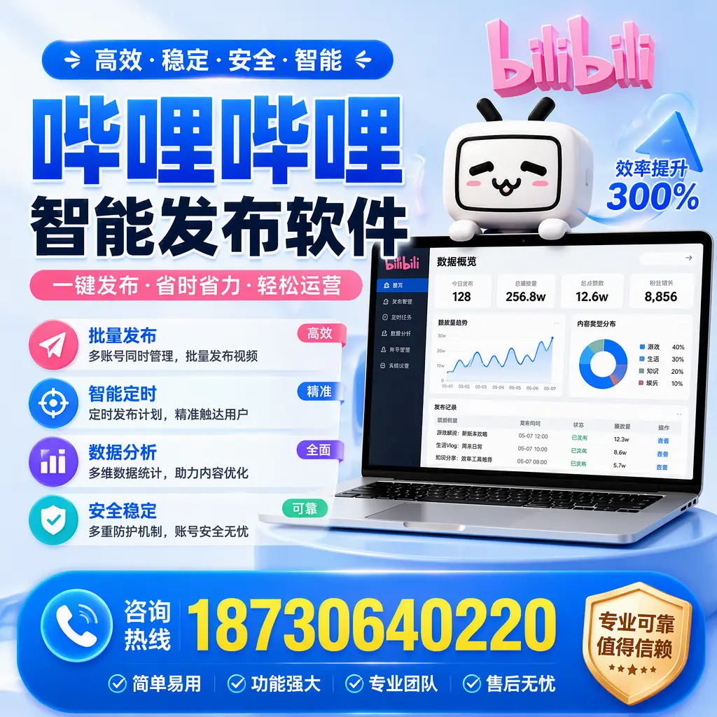 在 乐山 使用哔哩哔哩智能发布软件时需避免的五个误区