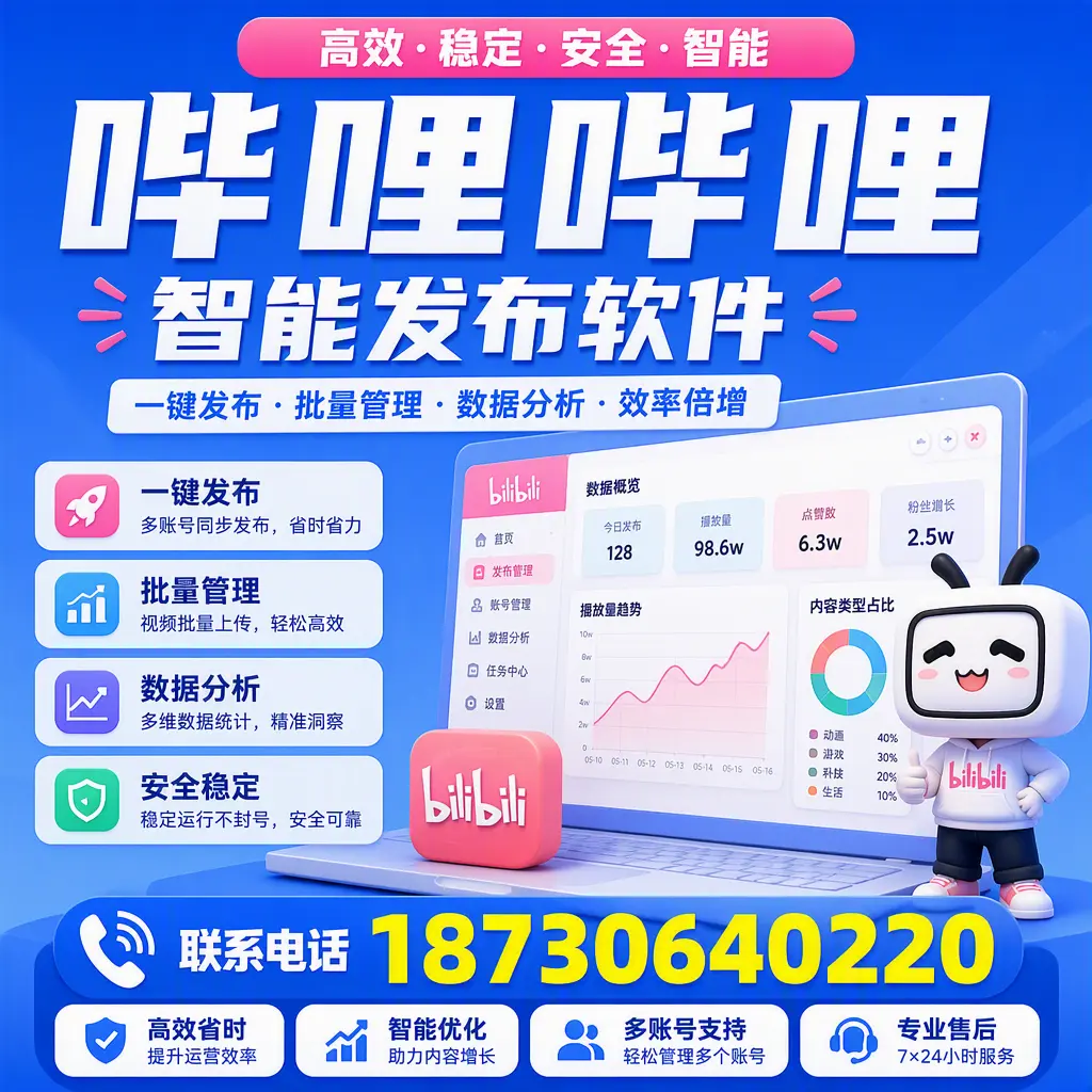 在 乐山 如何优化哔哩哔哩智能发布软件的使用效果