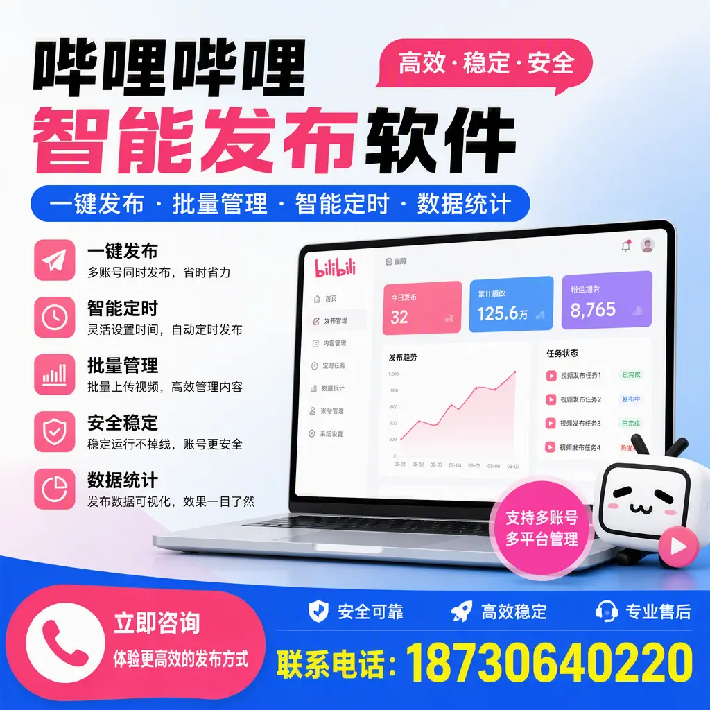 在 乐山 如何优化哔哩哔哩智能发布软件的使用效果