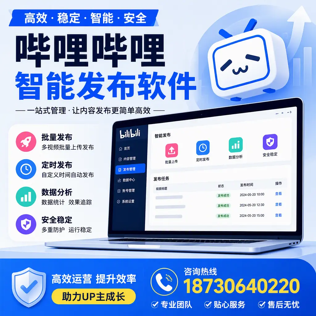 哔哩哔哩智能发布软件的性能测试与评估:乐山 用户指南