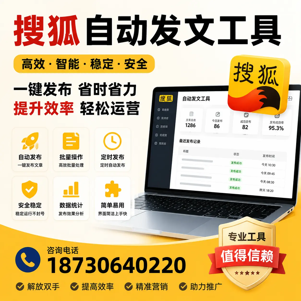 利用搜狐自动发文工具提升乐山品牌曝光率的实用技巧