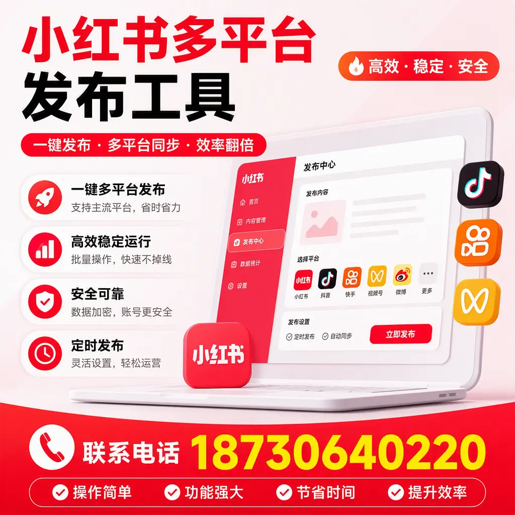 在 乐山 小红书多平台发布工具的市场前景分析